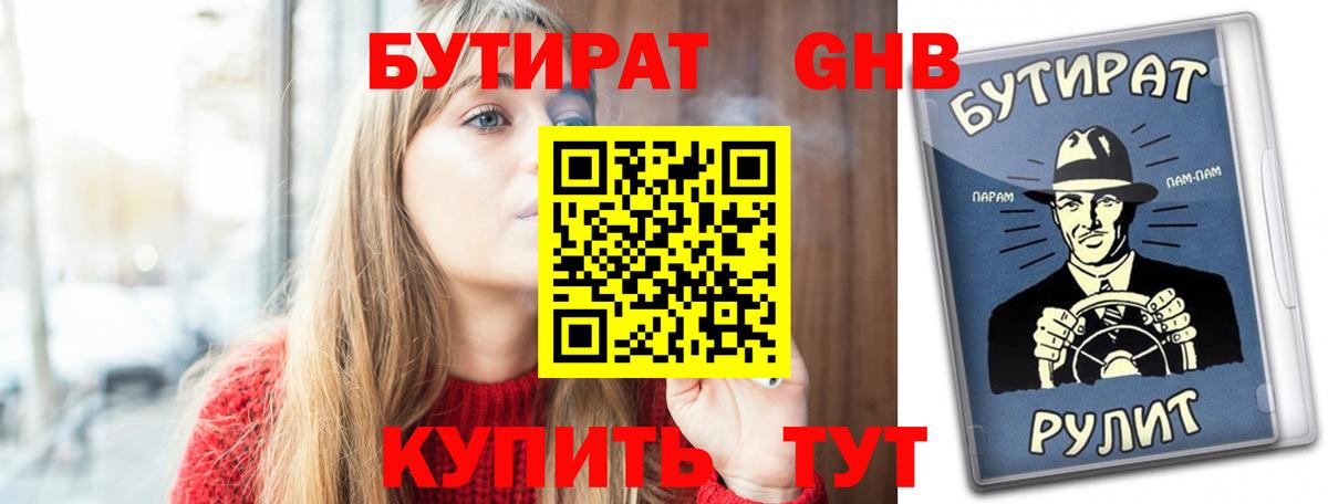 БУТИРАТ вода  Вход с VPN  Избербаш 