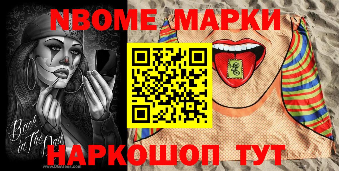 Избербаш  Марки NBOMe 1500мкг  Вход с VPN  Марки NBOMe 1500мкг 