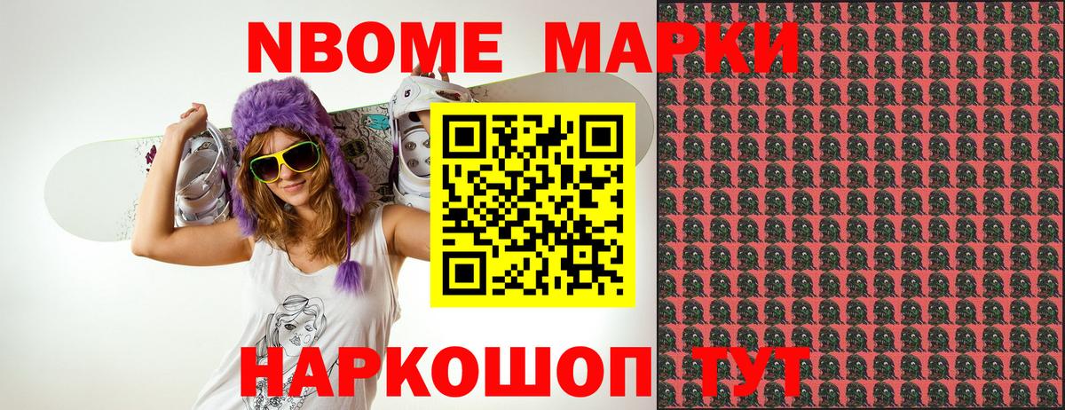 Марки 25I-NBOMe 1500мкг Избербаш